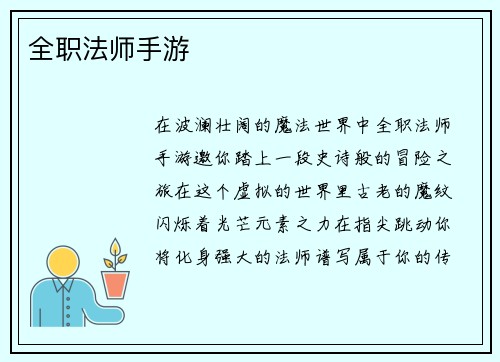 全职法师手游