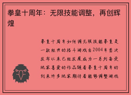拳皇十周年：无限技能调整，再创辉煌