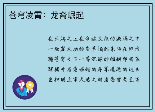 苍穹凌霄：龙裔崛起