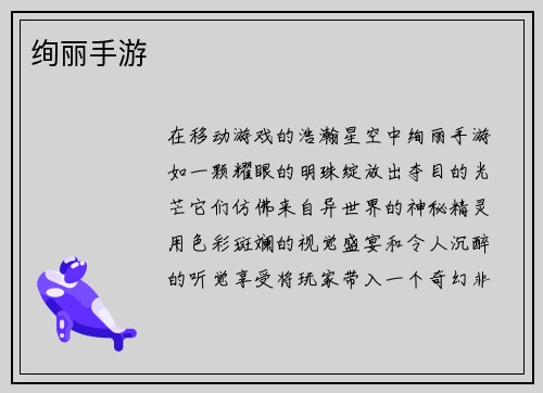 绚丽手游