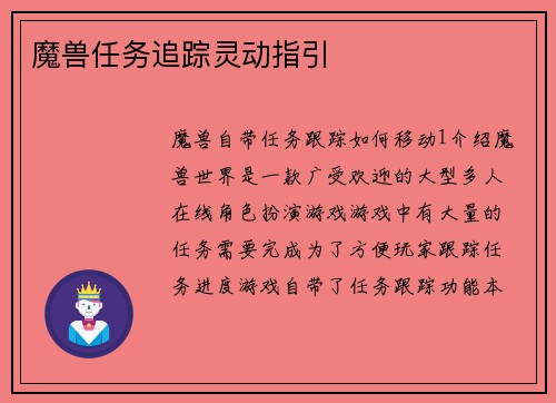 魔兽任务追踪灵动指引