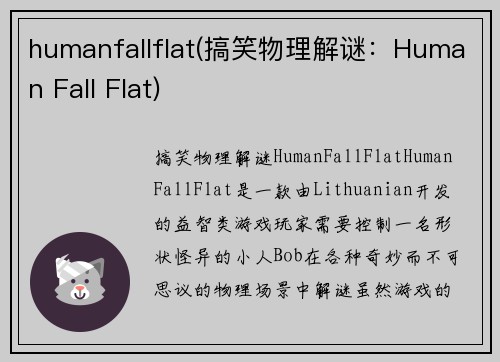 humanfallflat(搞笑物理解谜：Human Fall Flat)