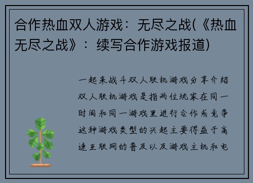 合作热血双人游戏：无尽之战(《热血无尽之战》：续写合作游戏报道)
